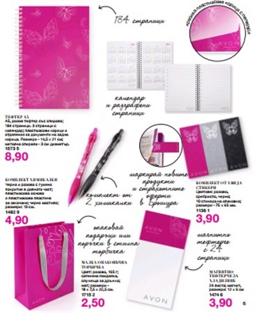 AVON Лого Колекция 5